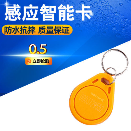 3号ID钥匙卡/ID门禁卡 感应卡/ID考勤卡/3号ID门禁卡/饭卡 射频卡