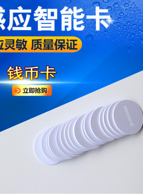 定制ID+IC复合钱币卡 直径30MM id/M1 FM1108圆币卡 双芯片非复制