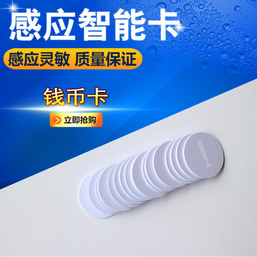 定制ID+IC复合钱币卡 直径30MM id/M1 FM1108圆币卡 双芯片非复制