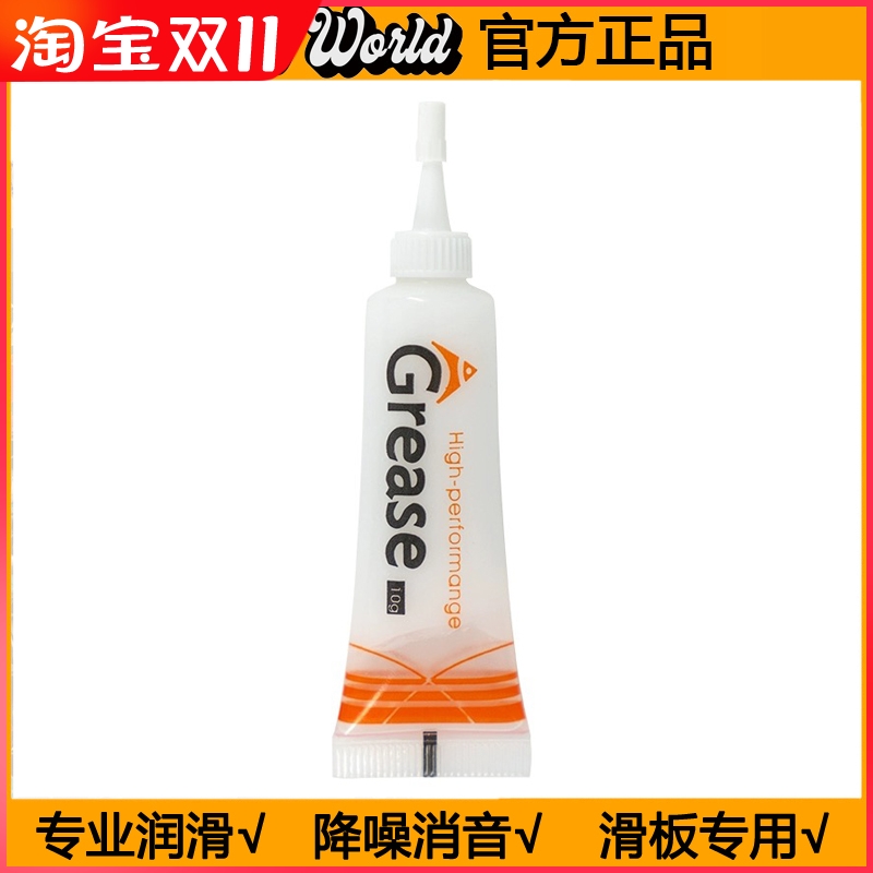 润滑剂轴承润滑油脂陆冲双翘长板