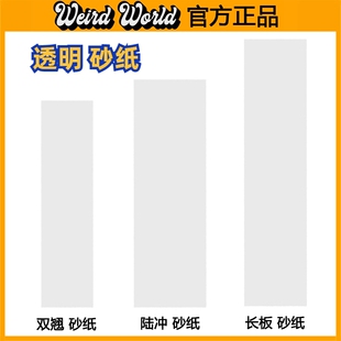 透明砂专业滑板砂纸双翘陆冲大鱼长板舞板细砂黏脚DIY陆地冲浪板