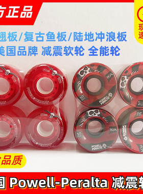 全能软轮美国 Powell Peralta 进口刷街减震陆冲复古鱼板双翘滑板