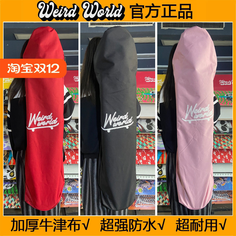 加厚防水耐用WEIRDWORLD滑板包