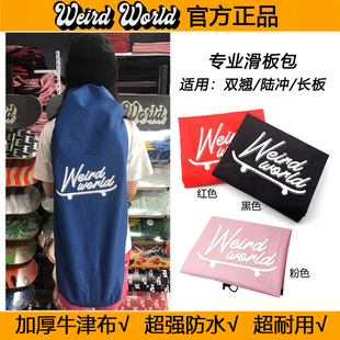 陆地冲浪板WEIRD防水耐用加厚滑板包收纳牛津布袋子双翘长板舞板