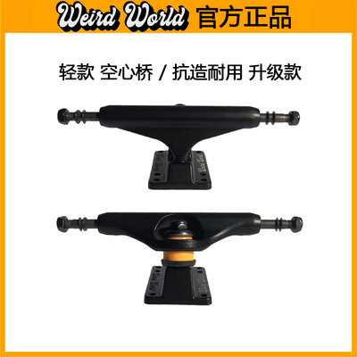 WEIRD高端支架轻款空心桥专业双翘滑板139更轻更耐用5.25