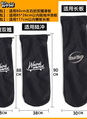 WEIRD WORLD 加厚滑板包双翘陆冲长板舞板简易收纳束口袋防水耐用