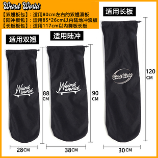 WEIRD 加厚滑板包双翘陆冲长板舞板简易收纳束口袋防水耐用 WORLD
