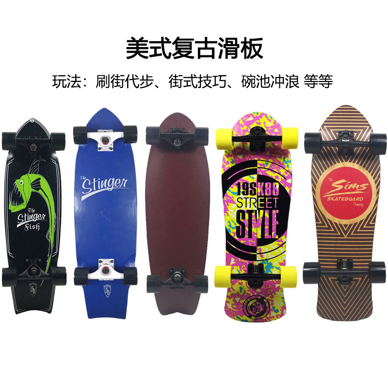 美式复古滑板专业巡航板大小鱼板异形板公路板代步刷街新手初学者_虎窝淘