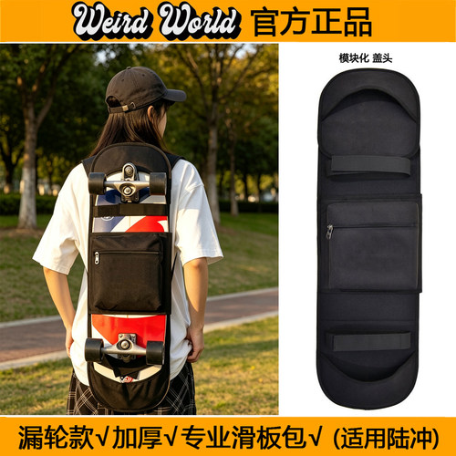 WEIRD通用款陆冲包双肩可折叠易收纳袋子漏轮款陆地冲浪滑板包