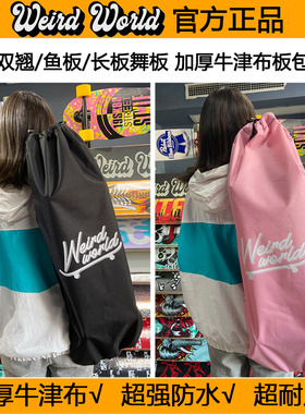 WEIRD 防水耐用加厚牛津布滑板包双翘陆冲长板舞板斜挎收纳袋子