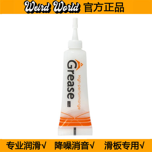 润滑剂轴承润滑油脂陆冲双翘长板