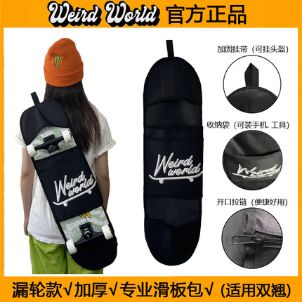 WEIRD WORLD 双翘滑板包简易漏轮牛津布加厚单肩斜挎轻便收纳袋子