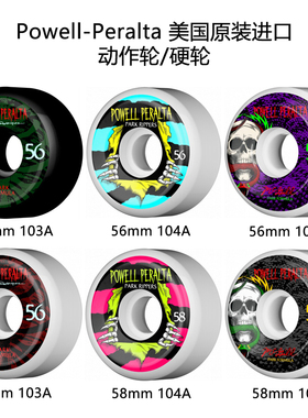 Powell Peralta SPF系列美国进口动作轮硬轮专业滑板双翘街式高端