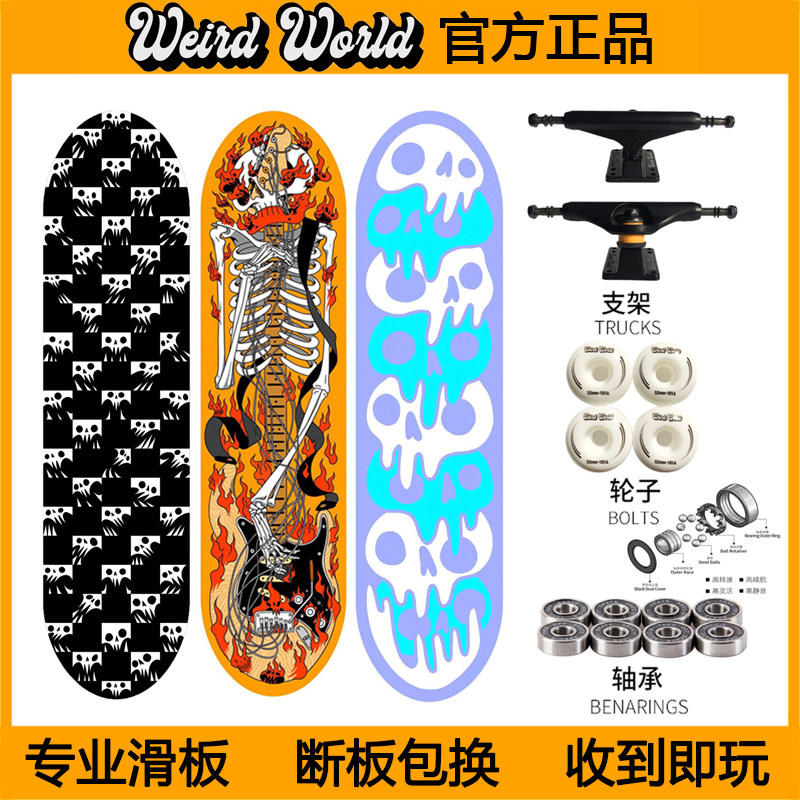 WEIRDWORLD加拿大枫木专业滑板
