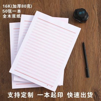 16k双线加厚专用纸书材料纸信笺