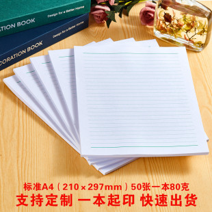 A4绿色单线信纸加厚80克入党申请专业可定制学校村委会公司稿纸