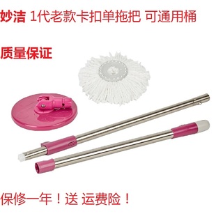 妙潔手壓旋轉(zhuǎn)拖把桿甩干雙驅(qū)動(dòng)好神拖雙炫拖凈炫通用單賣拖桿1代