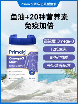 Primalg多维鱼油维生素