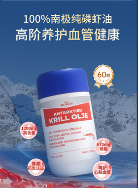 黄老师挪威Ruis Olimar南极纯磷虾油虾青素高浓度磷脂