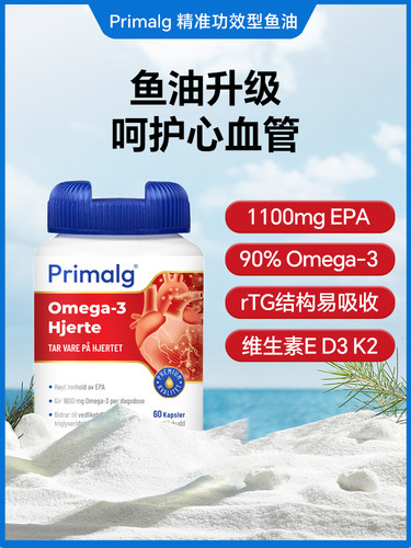 Primalg深海鱼油高含量EPA