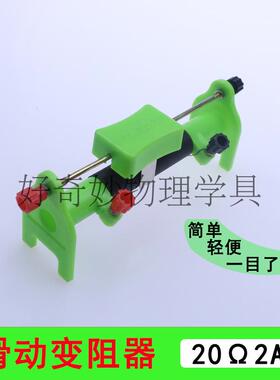 包邮 滑动变阻器20欧2A 初中物理电学实验绿色可调节测电阻