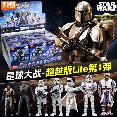 布鲁可星球大战超越版lite积木人