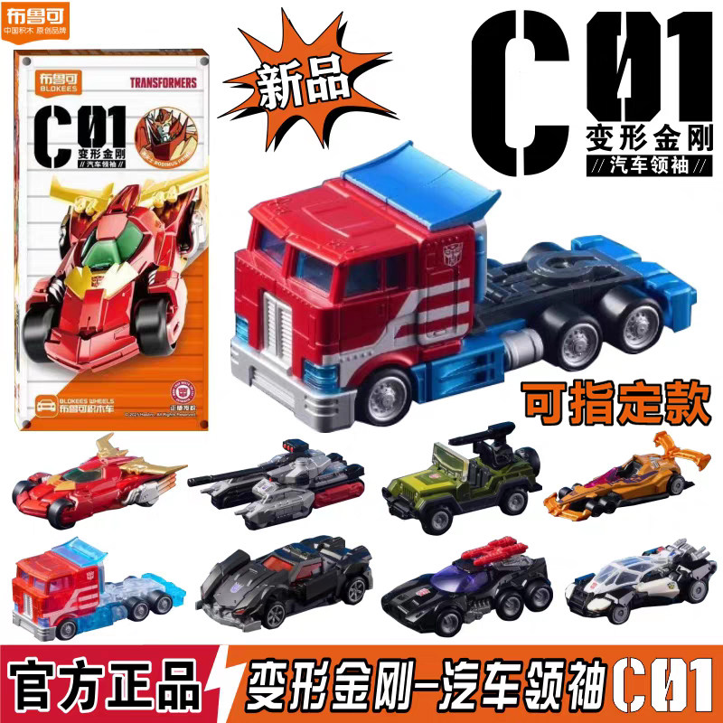 布鲁可积木车变形金刚C01擎天柱图片