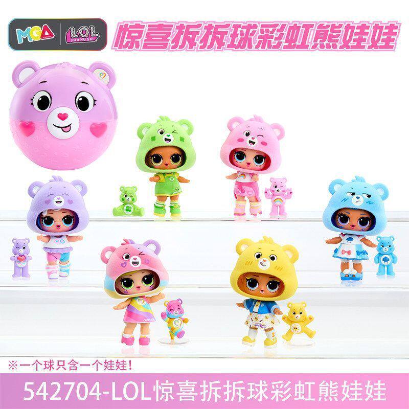 MGA正版LOL惊喜拆拆球彩虹熊娃娃可爱公仔模型盲盒女孩玩具礼物