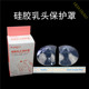 乳头保护罩辅助喂奶神器内陷哺乳奶头贴超薄乳房套牵引乳盾哺神器