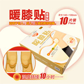 易暖堂膝盖暖膝贴热敷腿关节贴生姜暖贴宝宝贴防寒护膝保暖自发热