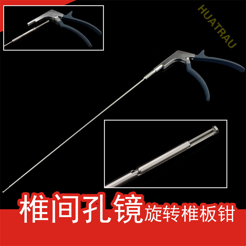 椎间孔镜旋转椎板钳脊柱微创椎板咬骨钳正反口细加长骨剪骨科器械