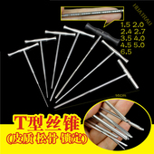 丝锥 皮质 接骨骨钉 医用 攻丝钳 丝攻 T型 锁定 骨科器械 松骨