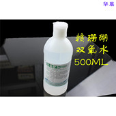 赣珊瑚 3%过氧化氢双氧水消毒液皮肤杀菌消毒水耳洞清洗物品漂白