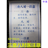 医院宣传画诊所消毒规章制度村卫生站挂图海报 三查八对一注意