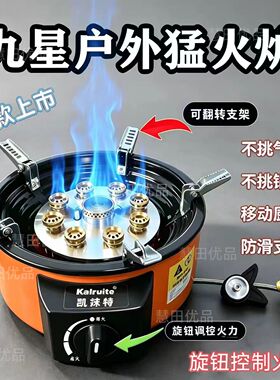 九星户外猛火炉便携式卡式炉防风燃气炉露营大功率节能控火煤气灶