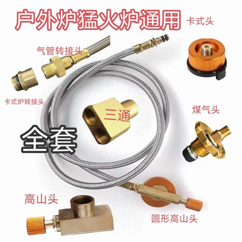 户外卡式炉阀门加长软气管转接头