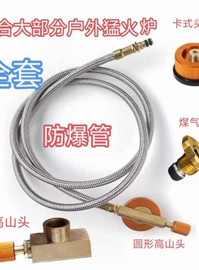 户外猛火炉扁气罐转接头阀门开关