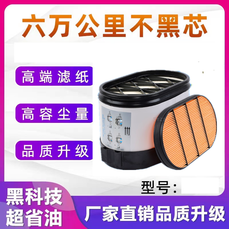 适配陕汽德龙X3000空气滤芯430460 500 550马力x5000纳米蜂窝空滤