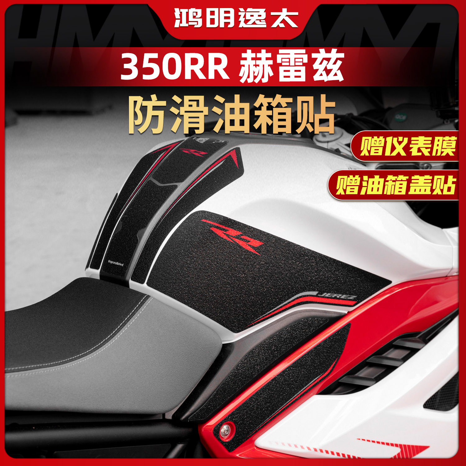 凯越350RR赫雷兹改装配件油箱贴