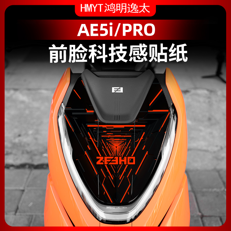 极核AE5IPRO车头贴纸