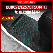 甲贴改装 适用于24款 E150MK2加厚防剐装 E125MK2 配件 九号E80CMK2