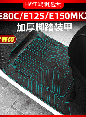 适用于24款九号E80CMK2/E125MK2/E150MK2加厚防剐装甲贴改装配件