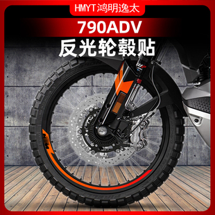 适用于24款KTM790ADV反光轮毂贴钢圈拉花保护防水改装件配件贴膜