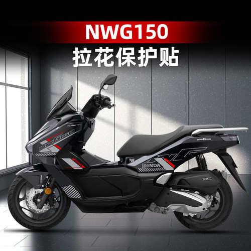 NWG150改装配件车身拉花