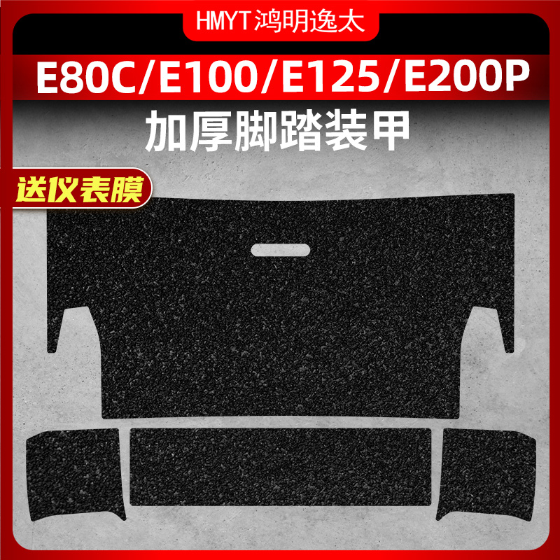 适用老款九号E80C E100 E125 E200P改装配件防滑装甲贴防剐橡胶贴