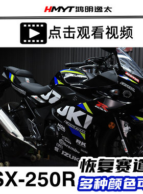 hmyt鸿明逸太gsx-250r轮毂贴贴花