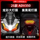 适用于25款 本田ADV350炫彩灯膜熏黑尾灯膜大灯TPU自修复贴保护贴