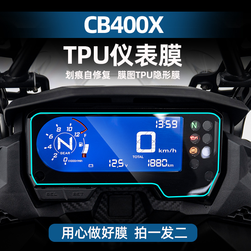 CB400XTPU仪表膜划痕自修复