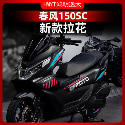 适用于春风150SC拉花版画车身装饰防水保护贴膜贴纸改装配件