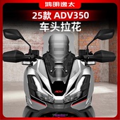 适用于25款 配件 画贴画贴花改装 本田ADV350车头拉花装 饰贴纸防水版